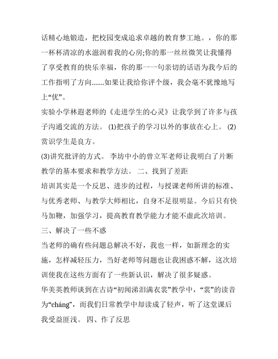 校园法律心得体会范文 校园法律问题的感想(2篇)_第3页