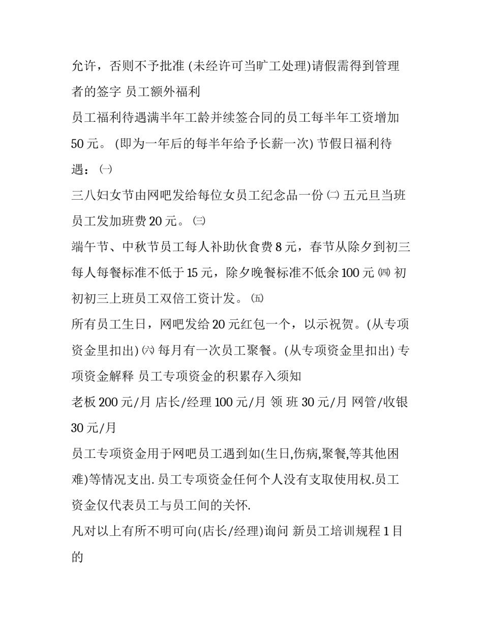 奖惩分明心得体会如何写 奖惩细则体会(五篇)_第2页