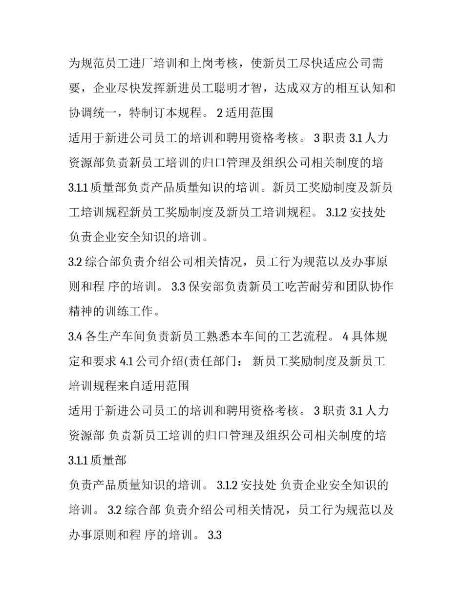 奖惩分明心得体会如何写 奖惩细则体会(五篇)_第3页