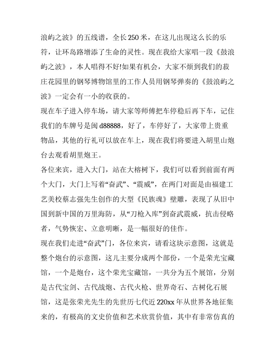 西炮台参观心得体会简短 西炮台感想(二篇)_第2页