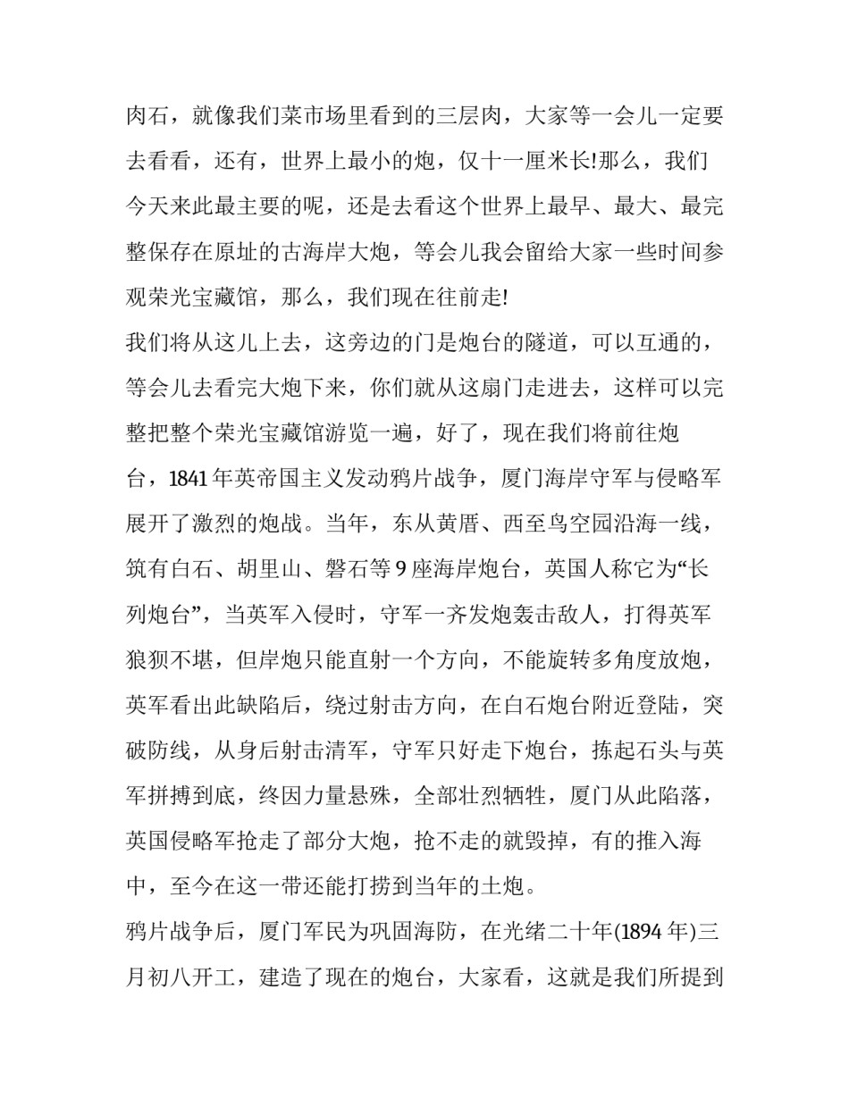 西炮台参观心得体会简短 西炮台感想(二篇)_第3页
