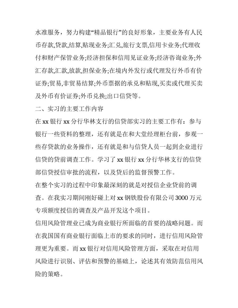 参观天池的心得体会报告 游天池山的感悟(四篇)_第2页