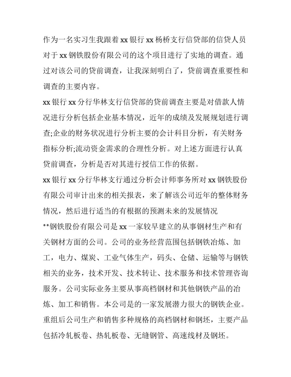 参观天池的心得体会报告 游天池山的感悟(四篇)_第3页