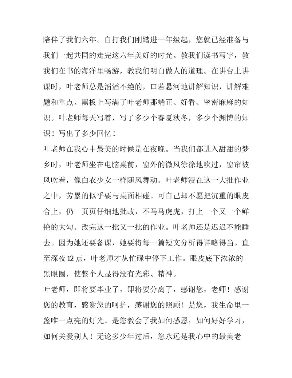 最美教师风采显示心得体会 教师风采总结(4篇)_第2页