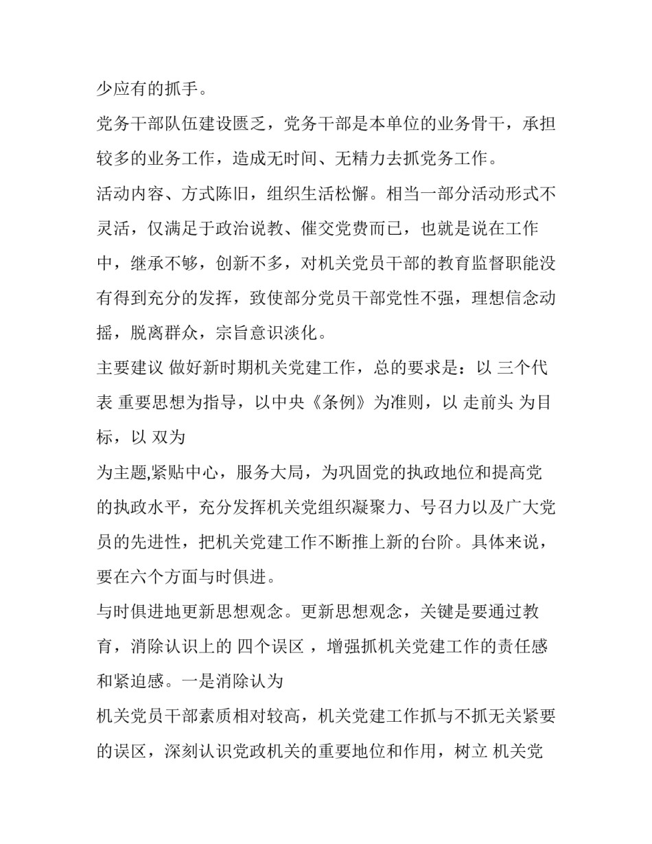 党的基层工作心得体会总结 基层工作经验总结基层心得体会(3篇)_第2页