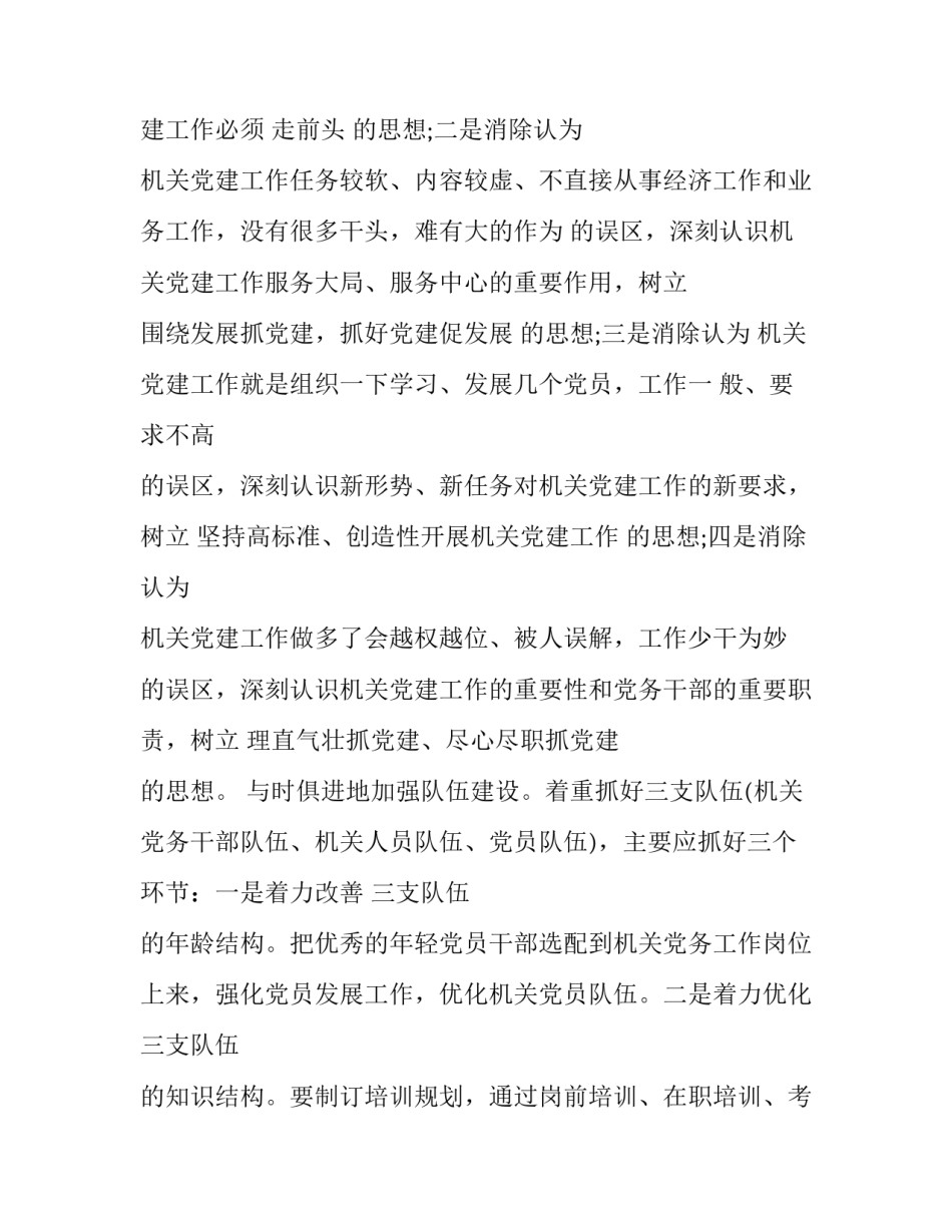 党的基层工作心得体会总结 基层工作经验总结基层心得体会(3篇)_第3页