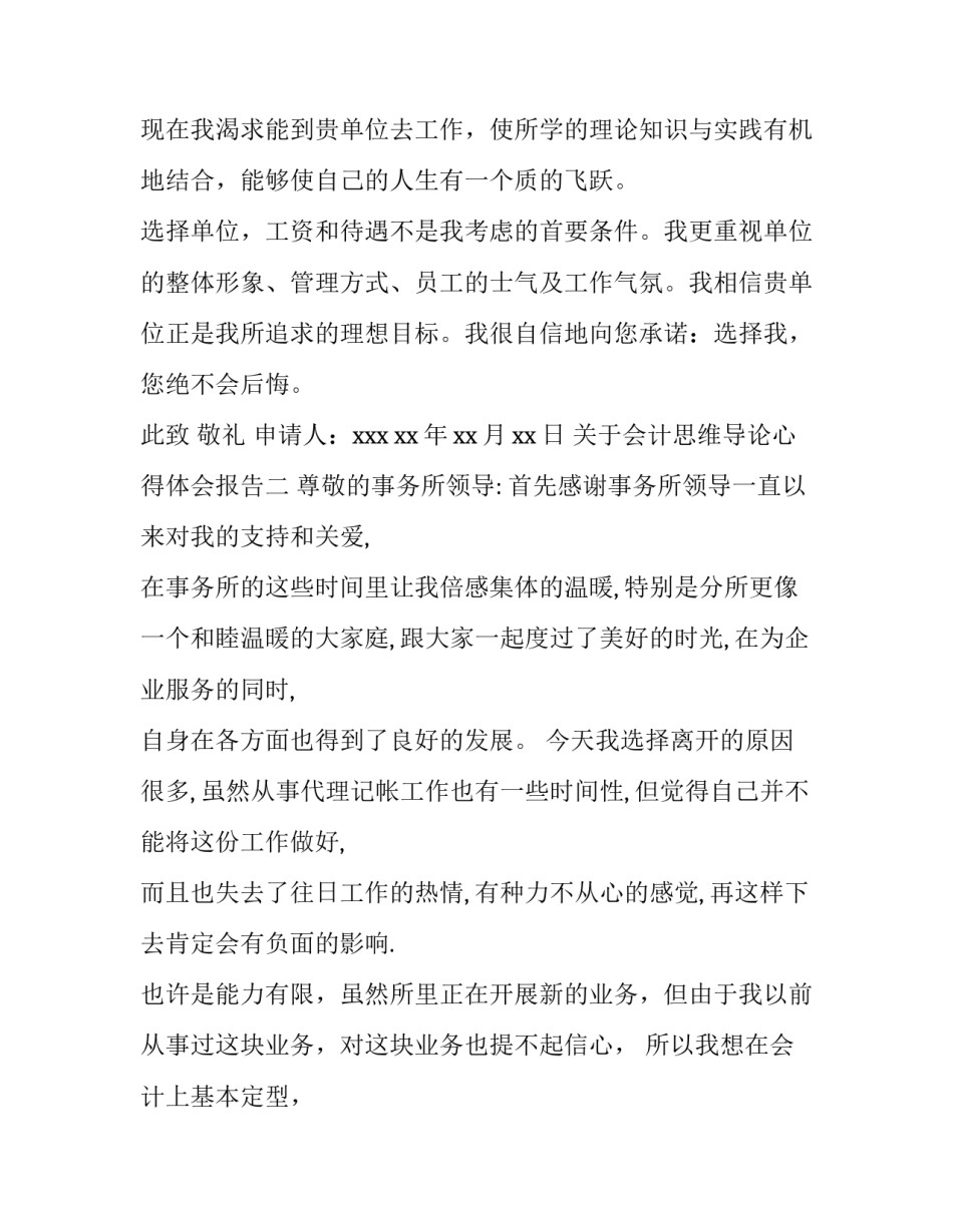 会计思维导论心得体会报告 我的会计学的基本思维方式读后感(7篇)_第2页