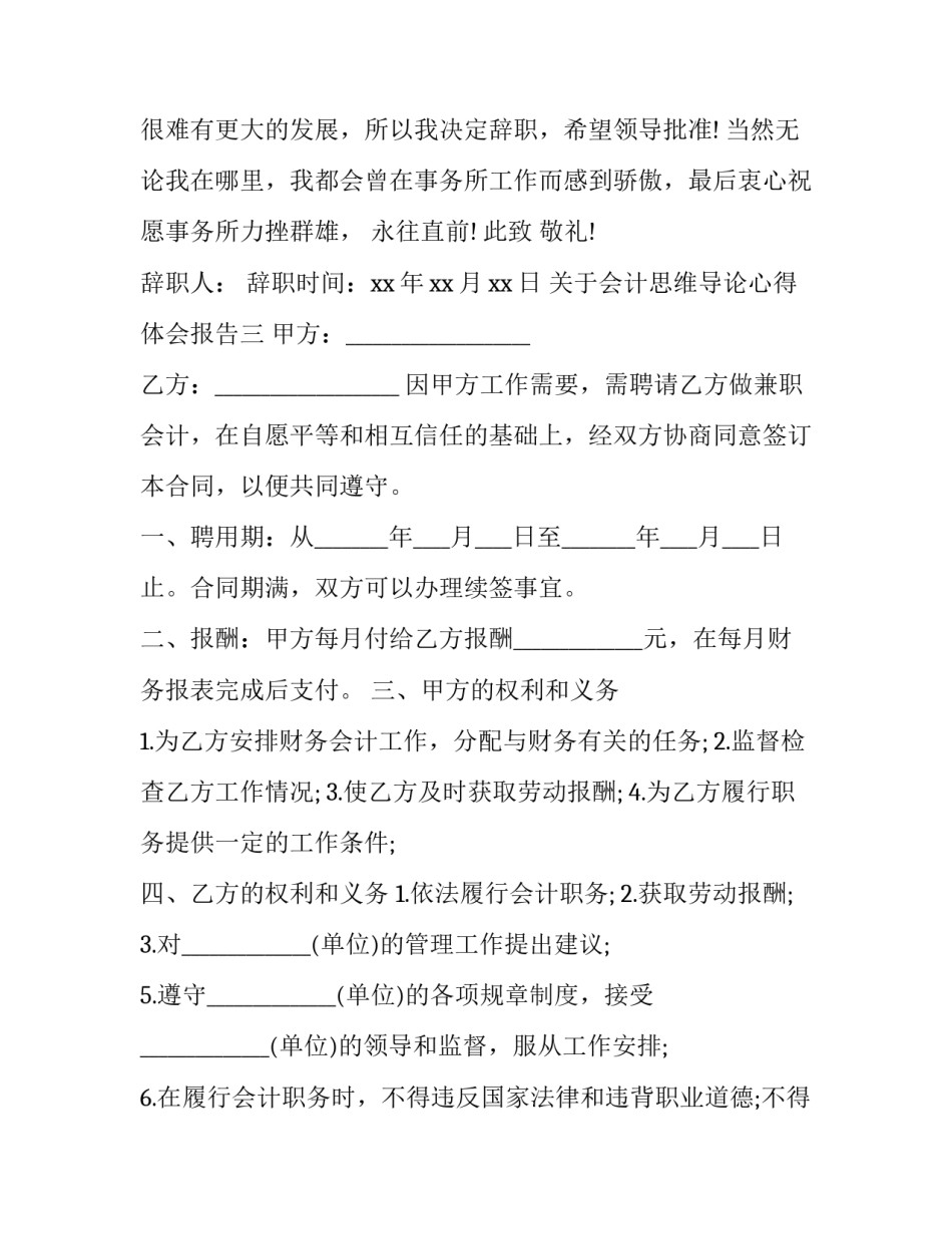 会计思维导论心得体会报告 我的会计学的基本思维方式读后感(7篇)_第3页