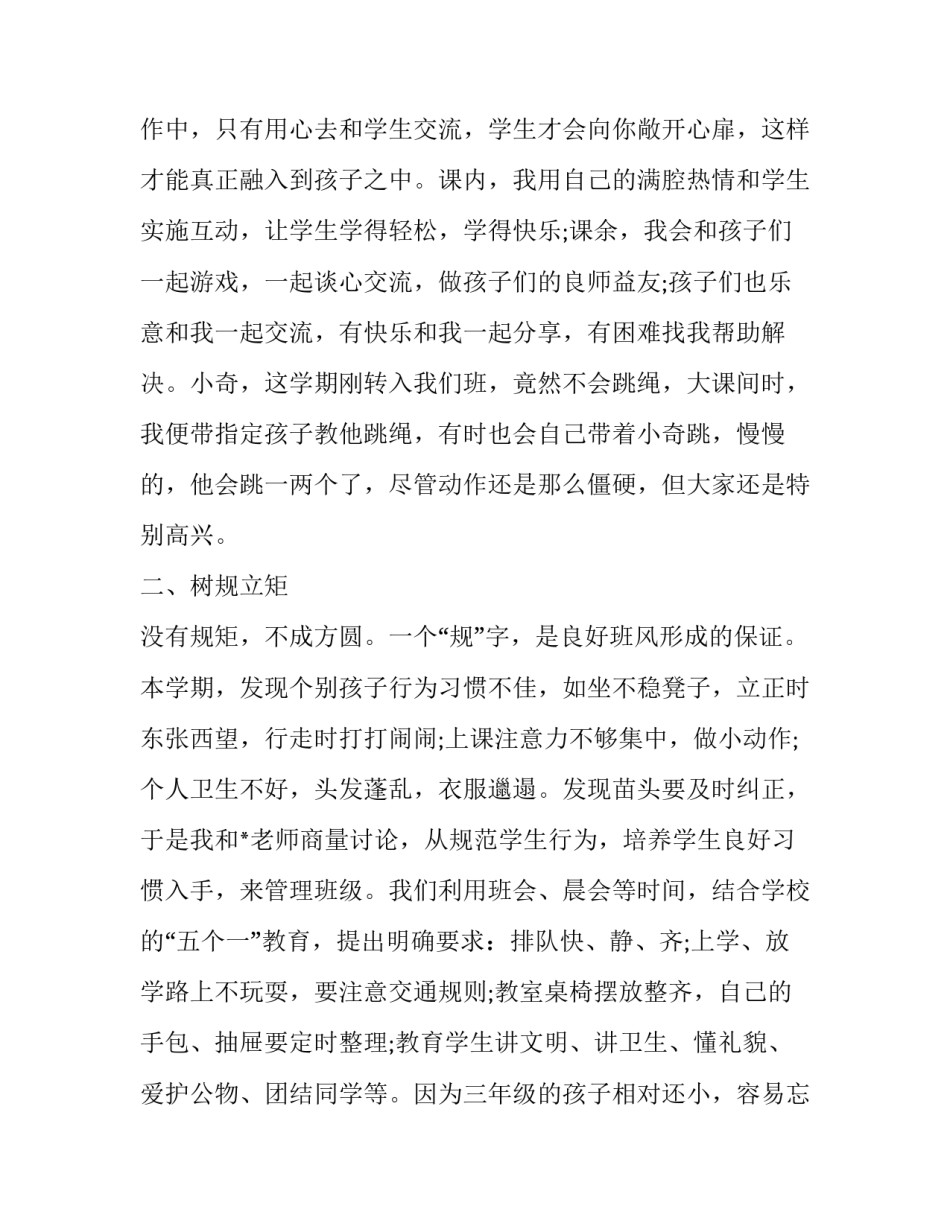 学习交流互感心得体会如何写 互相交流心得体会(5篇)_第3页