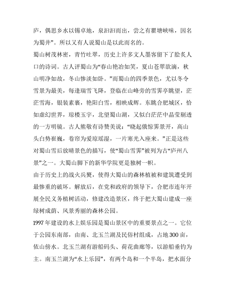 秋游涞源湖心得体会总结 游涞源湖作文(六篇)_第2页