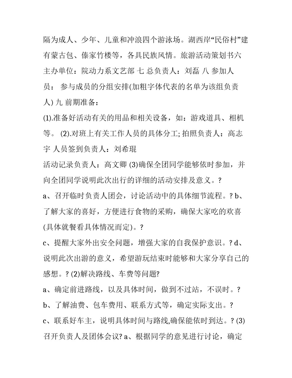 秋游涞源湖心得体会总结 游涞源湖作文(六篇)_第3页