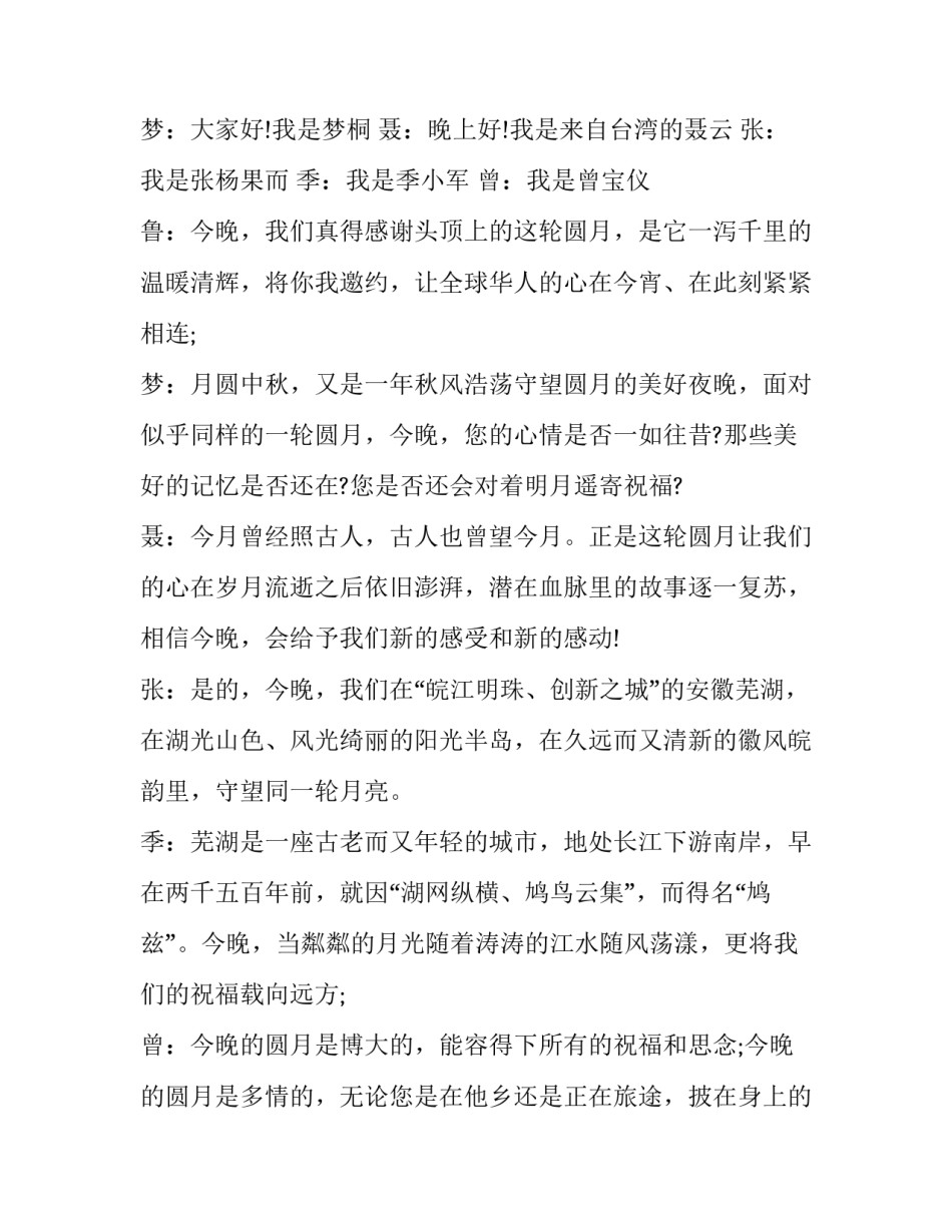 主持班委会心得体会范文 主持班委会心得体会范文大全(五篇)_第2页