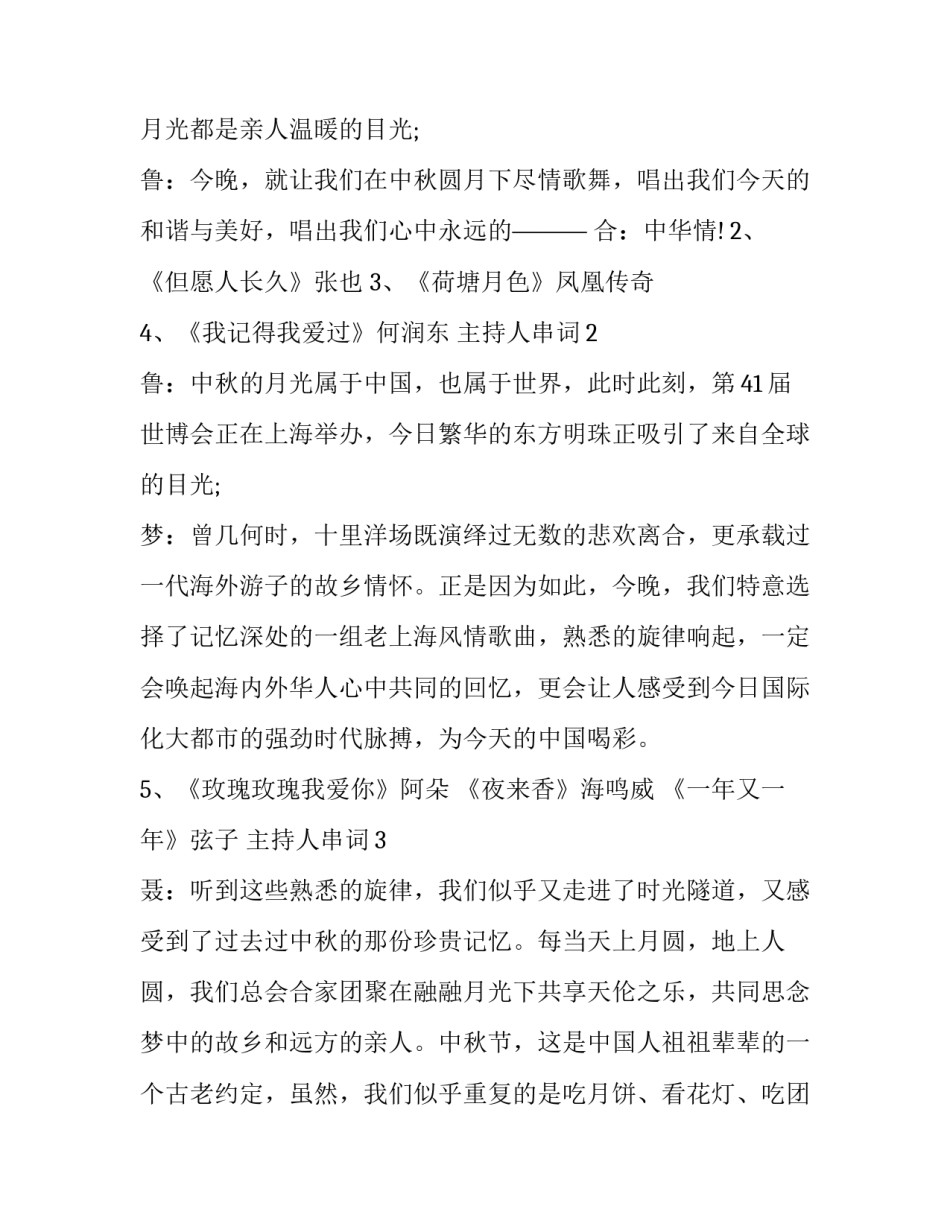 主持班委会心得体会范文 主持班委会心得体会范文大全(五篇)_第3页