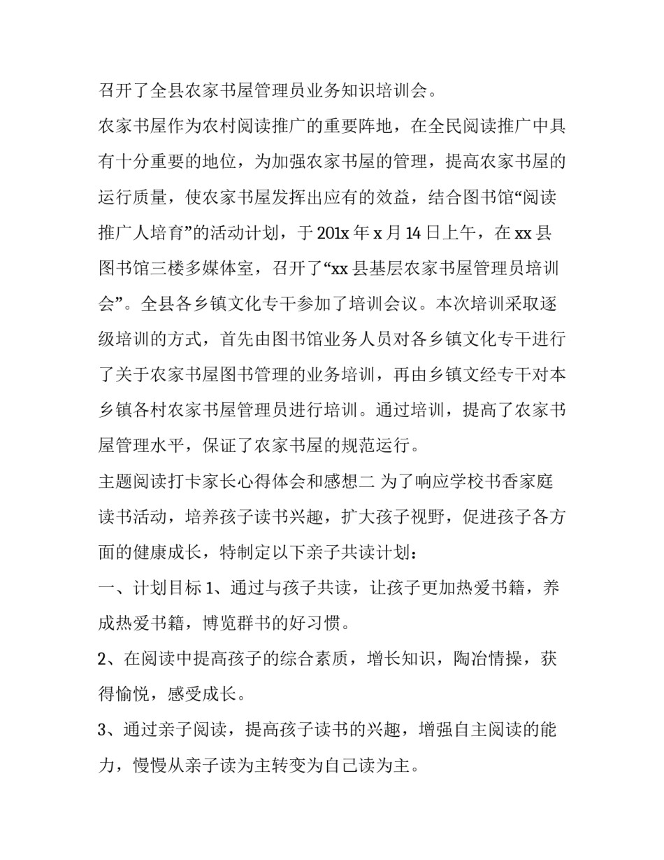 阅读打卡家长心得体会和感想 阅读打卡家长的感受(六篇)_第3页