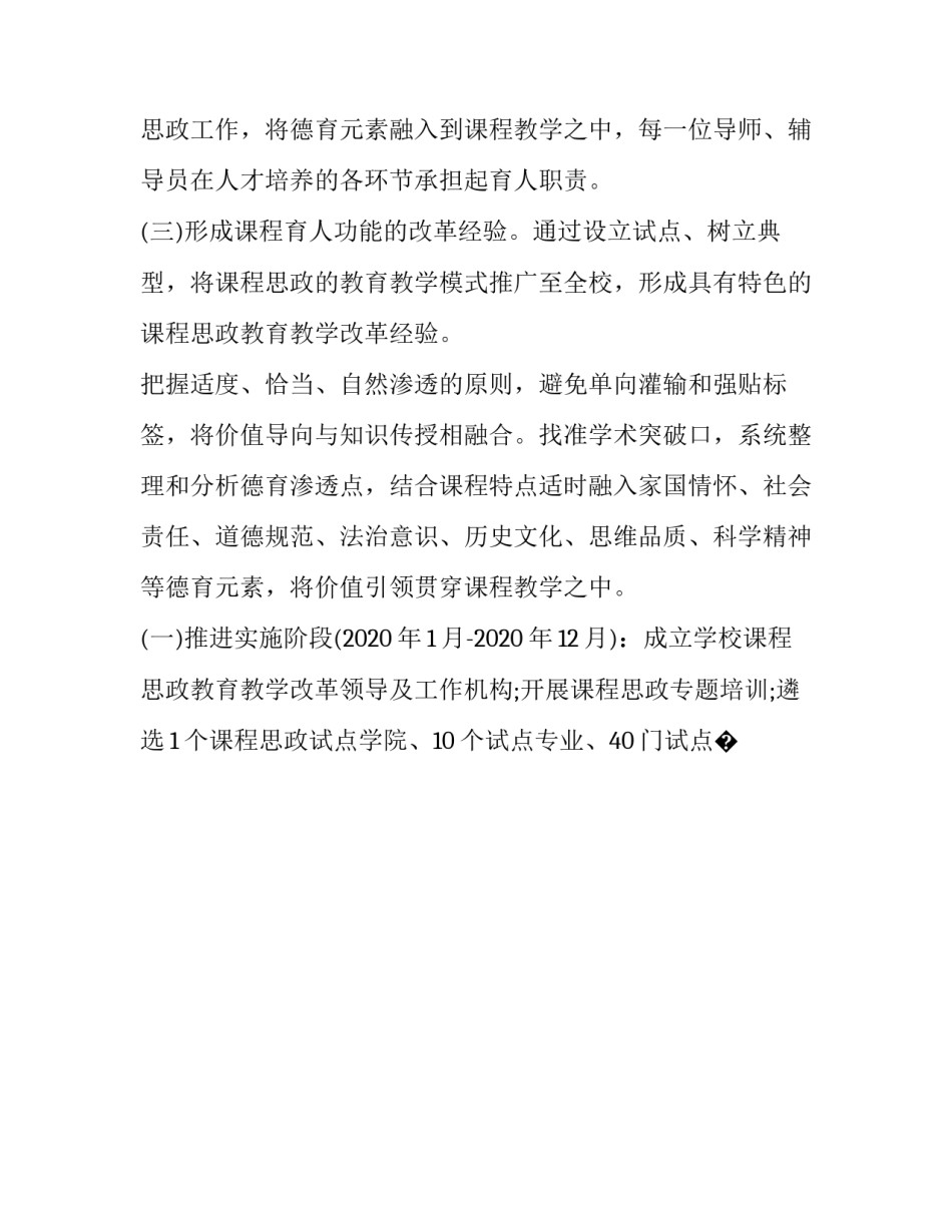 课程改革培训心得体会及感悟 中小学课程改革培训心得体会(5篇)_第2页