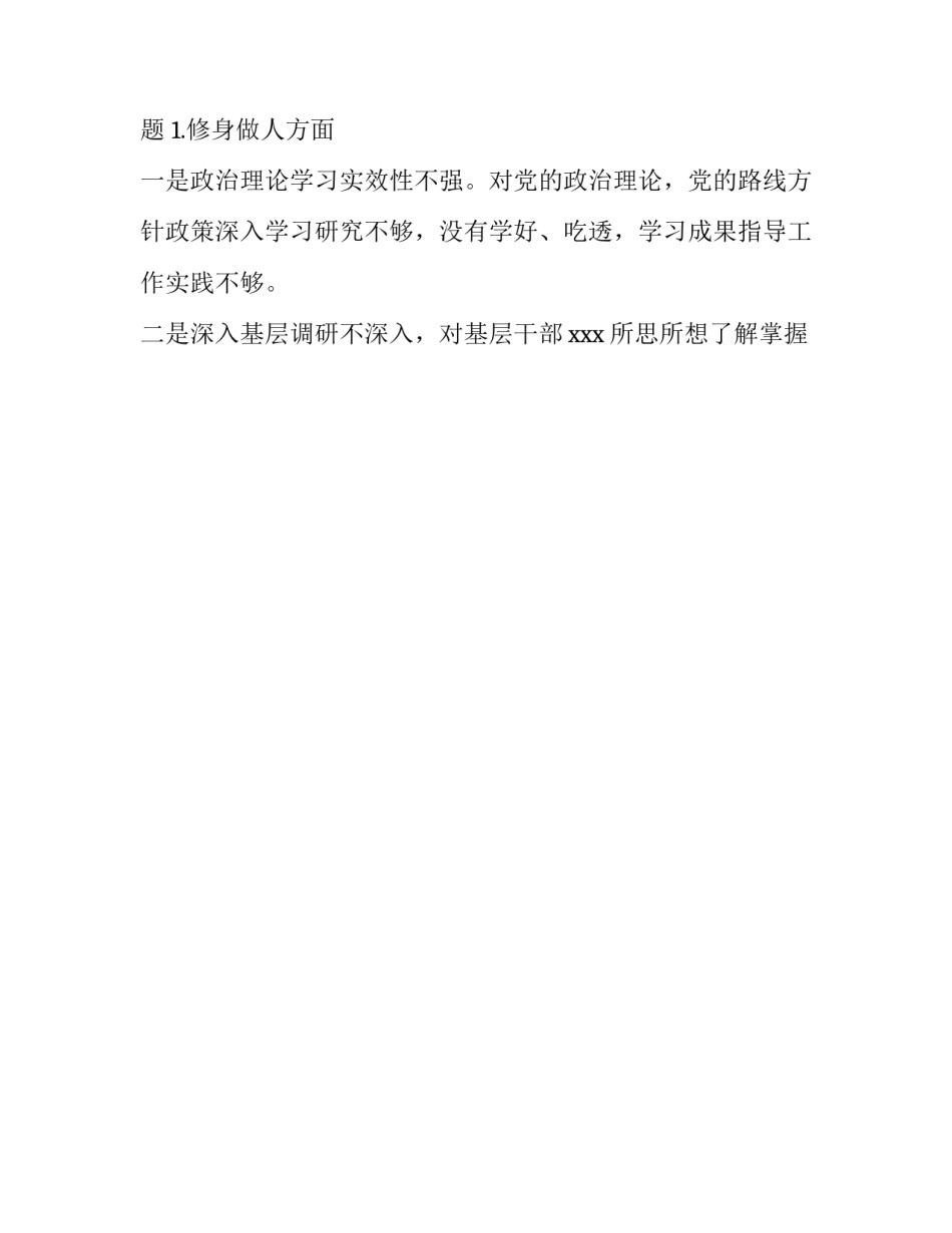 党员严以律己心得体会 党员严以律己心得体会怎么写(九篇)_第2页