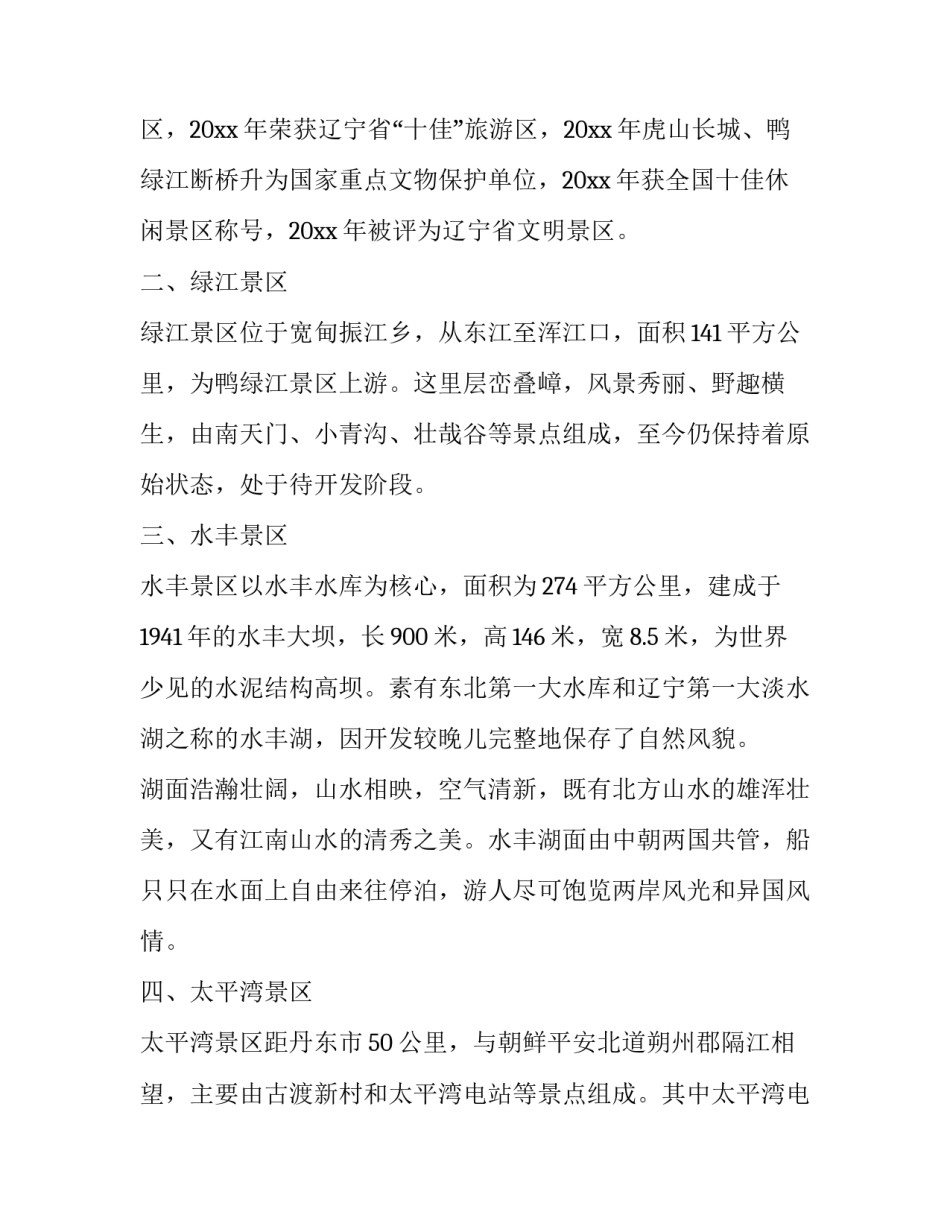 鸭绿江断桥心得体会总结 游览鸭绿江断桥观后文章(3篇)_第2页