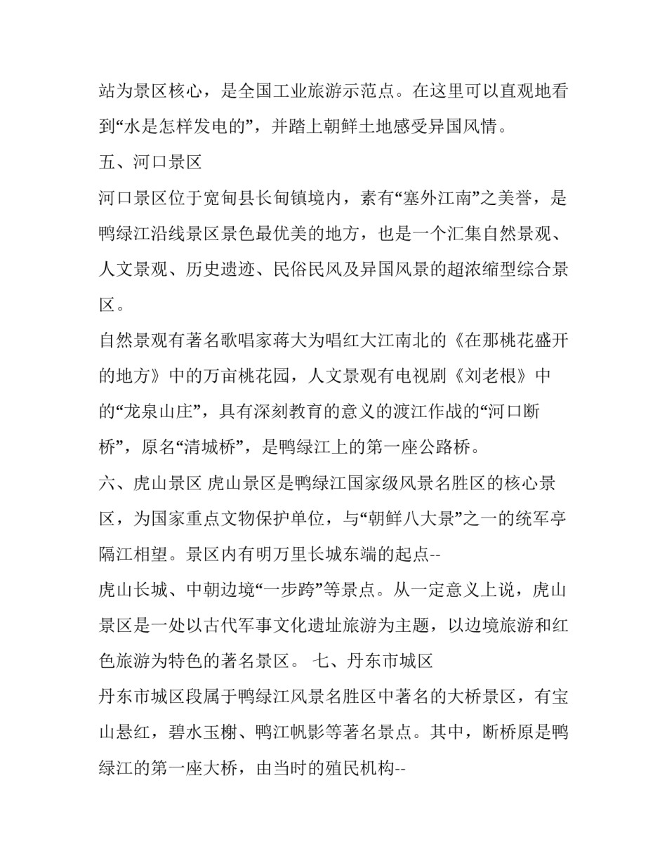 鸭绿江断桥心得体会总结 游览鸭绿江断桥观后文章(3篇)_第3页