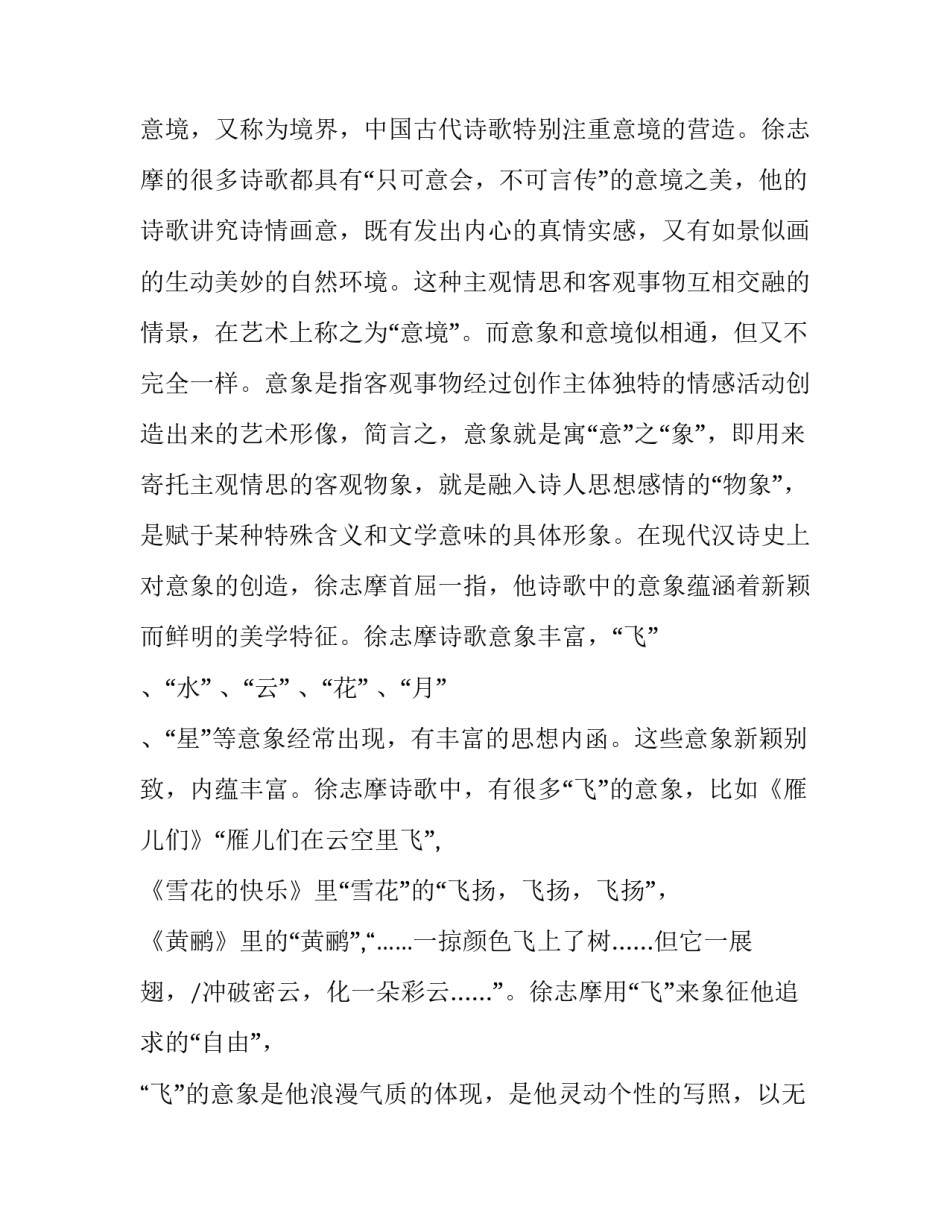 徐志摩陌上花开的心得体会及感悟 徐志摩陌上花开表达的情感(7篇)_第2页