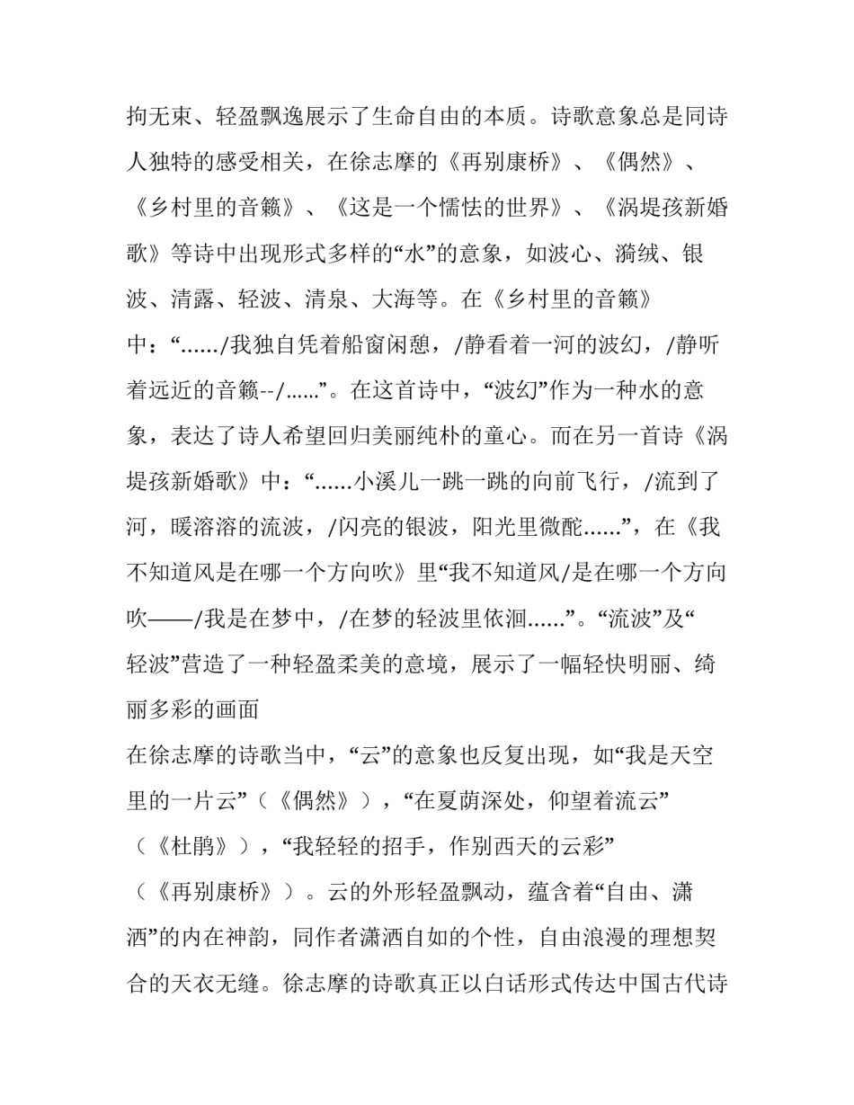 徐志摩陌上花开的心得体会及感悟 徐志摩陌上花开表达的情感(7篇)_第3页