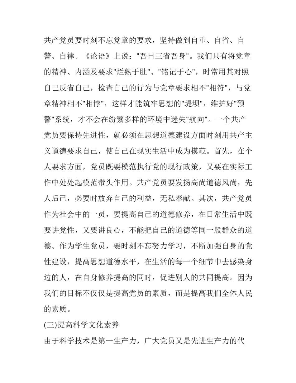 党章第六章心得体会如何写 党章第六章内容心得(7篇)_第3页