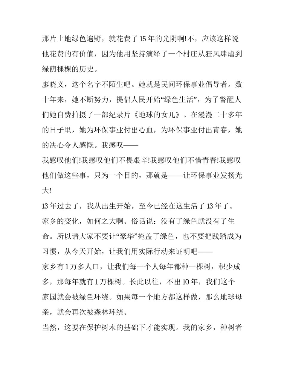 创造绿色生活申请书 创造绿色生活板书(七篇)_第3页