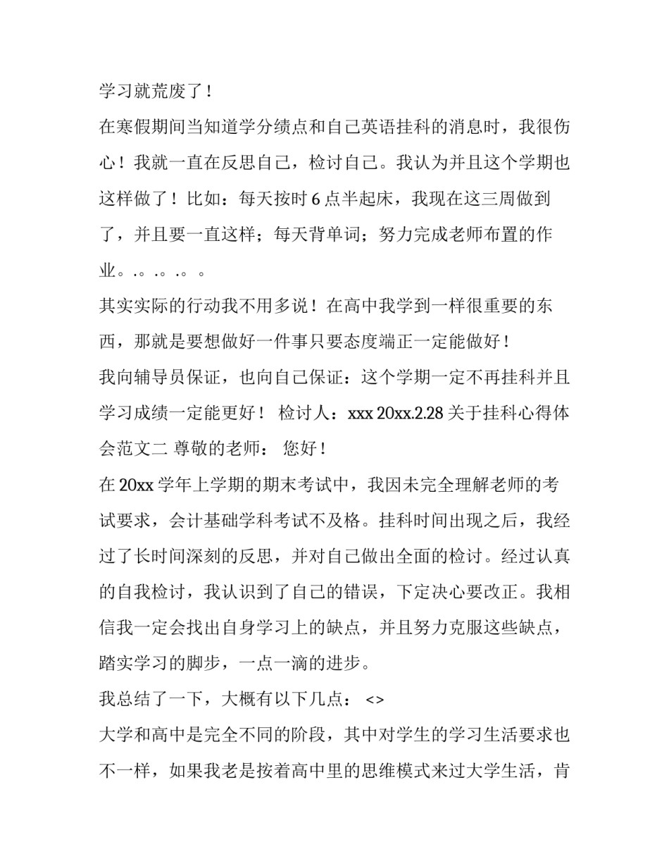 挂科心得体会范文 挂科补考心得体会800字(7篇)_第2页