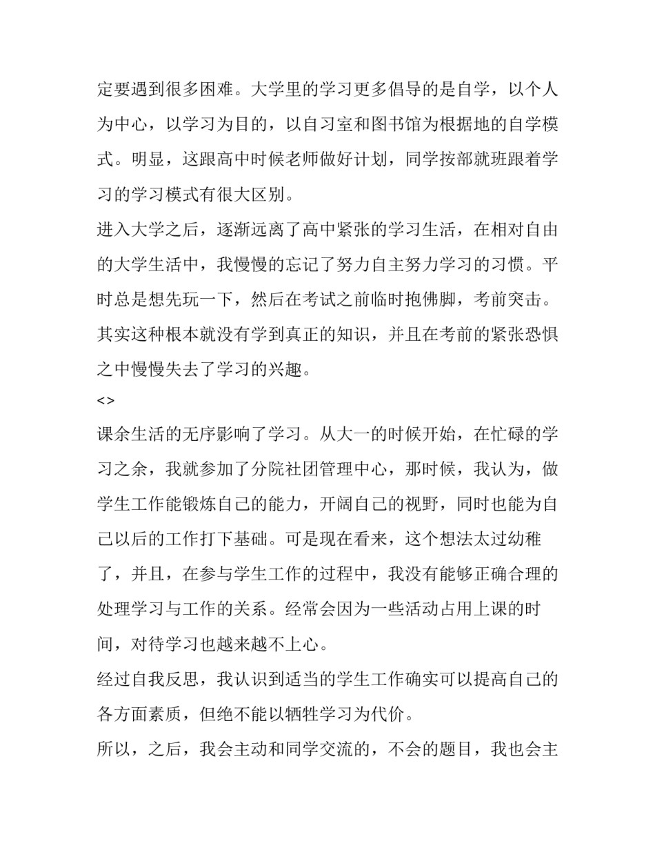 挂科心得体会范文 挂科补考心得体会800字(7篇)_第3页