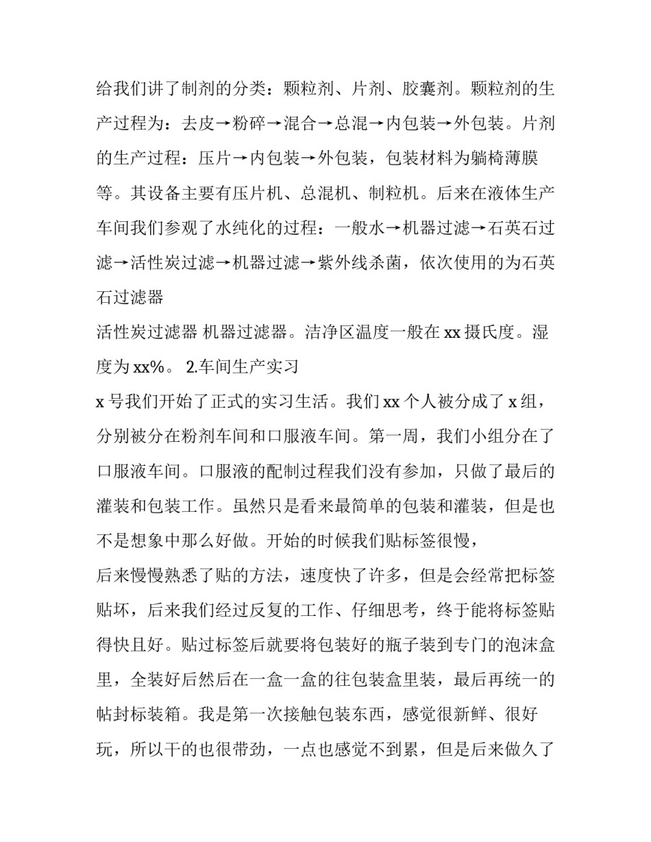 制药厂心得体会 参观制药工厂心得体会总结(4篇)_第2页