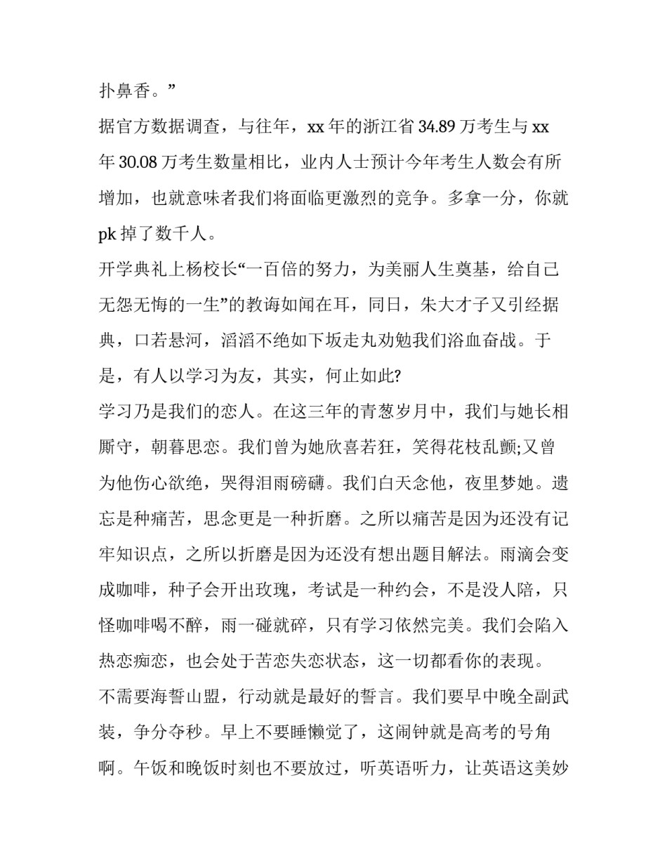高考班转班申请书范本 高考班转普通班申请书(6篇)_第2页