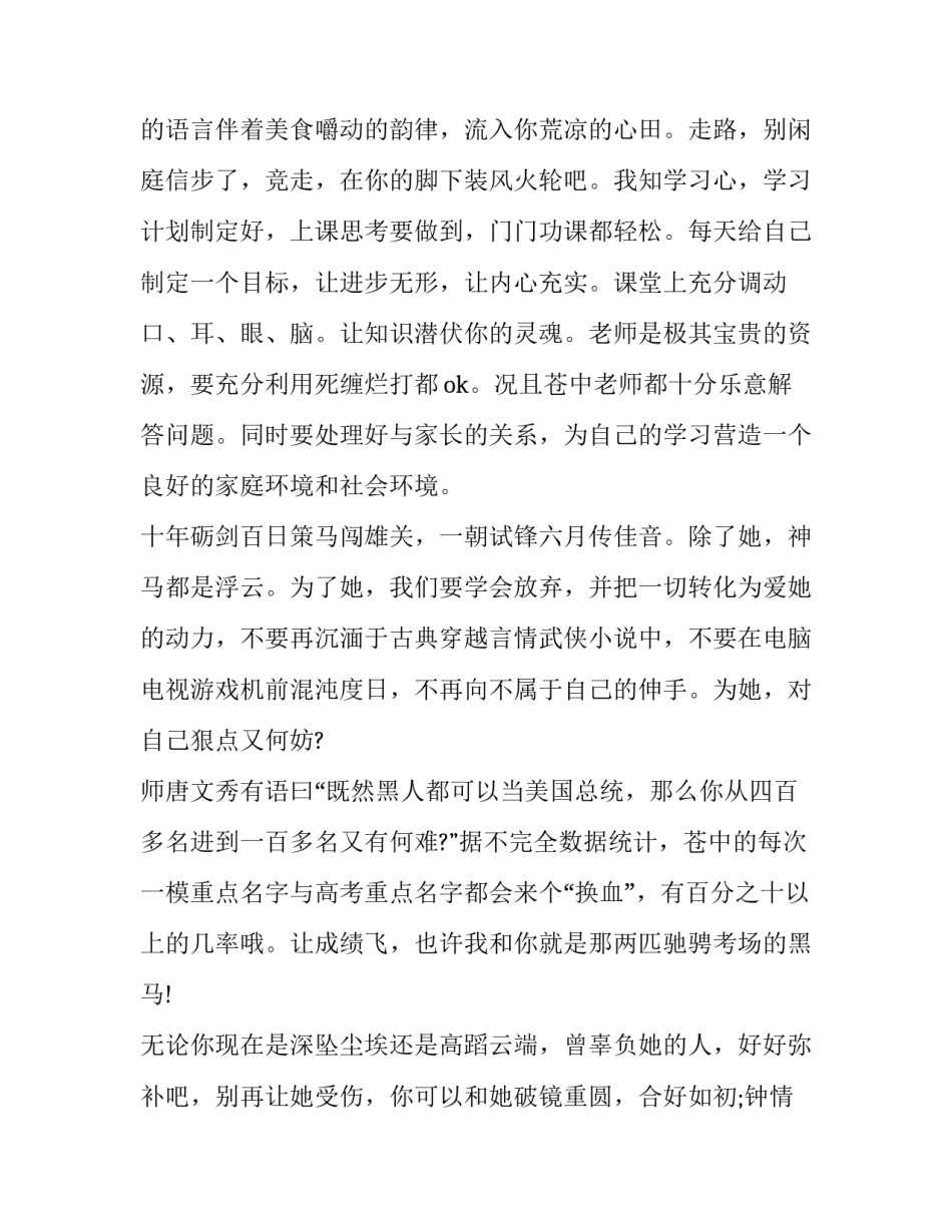 高考班转班申请书范本 高考班转普通班申请书(6篇)_第3页