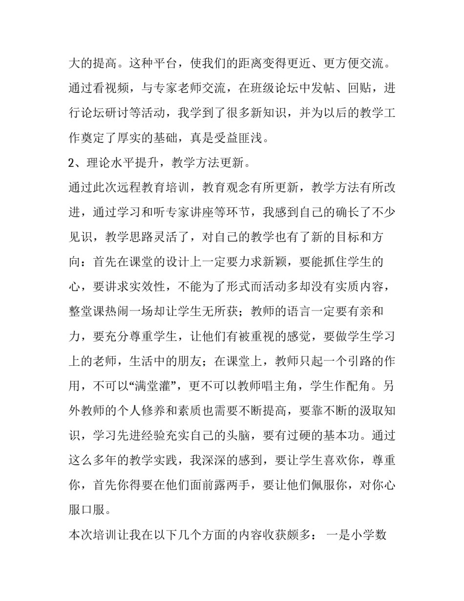 教师学习违规吃喝心得体会及收获 教师违法行为心得体会(二篇)_第2页