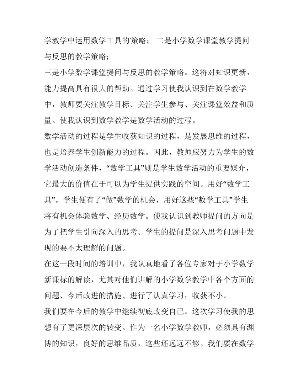 教师学习违规吃喝心得体会及收获 教师违法行为心得体会(二篇)_第3页