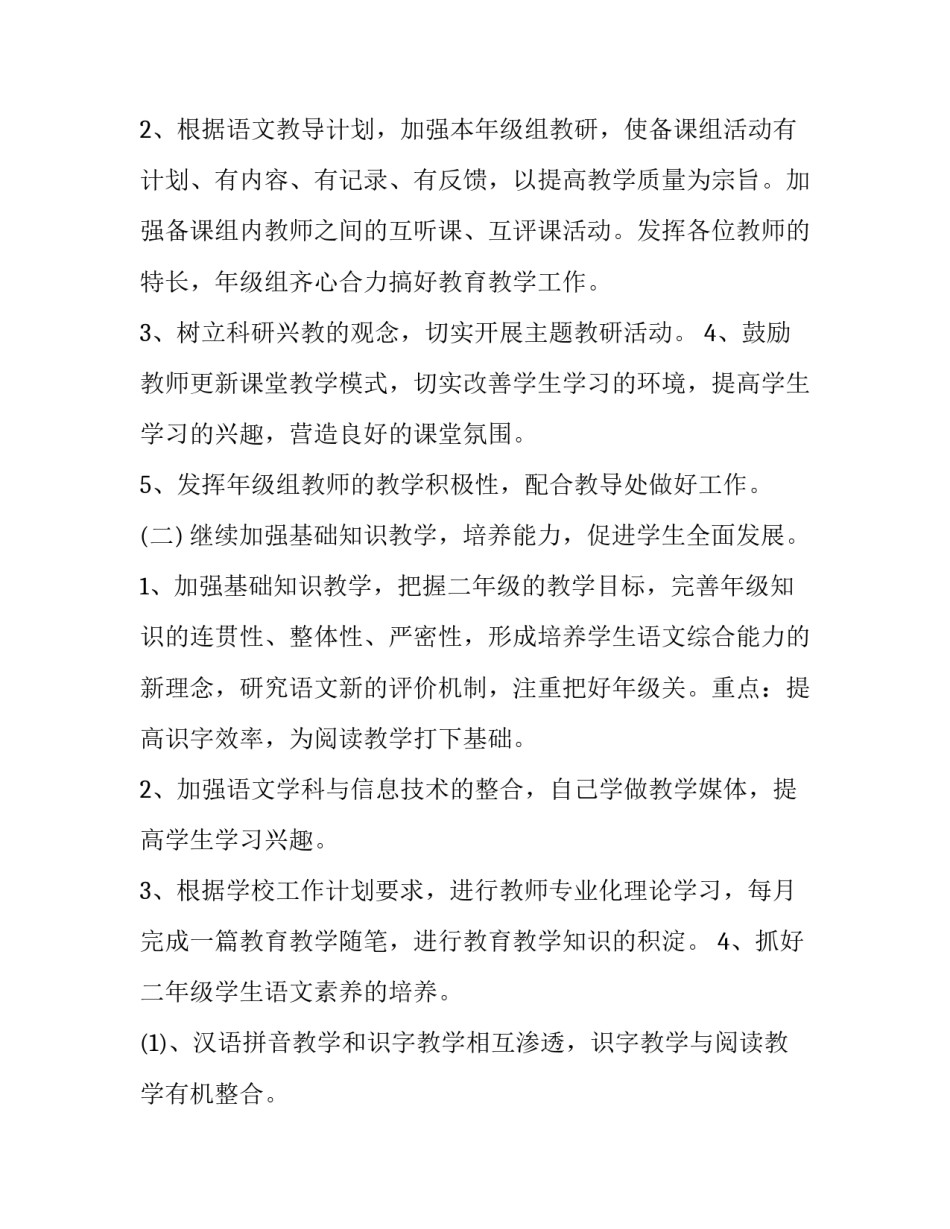 物理教学教学计划 物理教学计划(优质13篇)_第2页