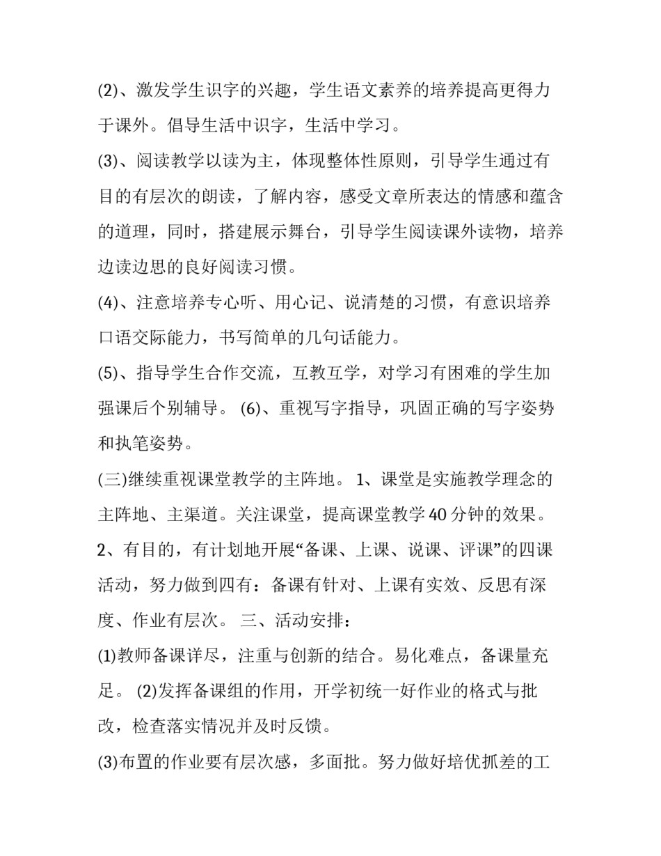 物理教学教学计划 物理教学计划(优质13篇)_第3页