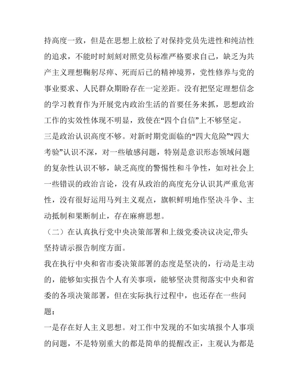 四个正确认识心得体会简短 做到四个深刻领悟(五篇)_第2页