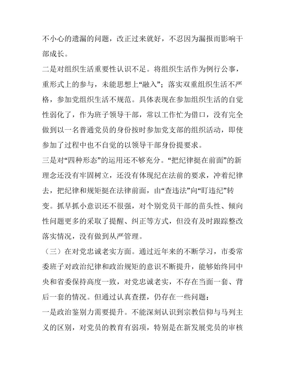 四个正确认识心得体会简短 做到四个深刻领悟(五篇)_第3页