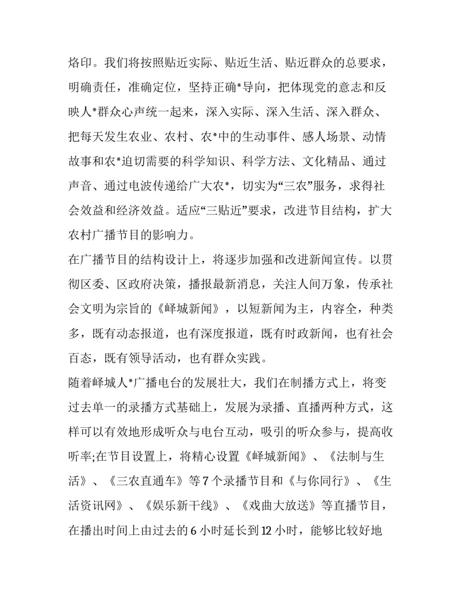 新闻报道心得体会报告 新闻播报的心得体会(七篇)_第2页