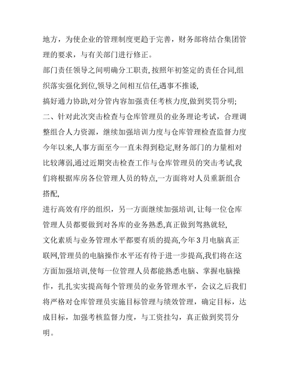 企业领导换岗心得体会和感想 领导转岗感言(5篇)_第2页