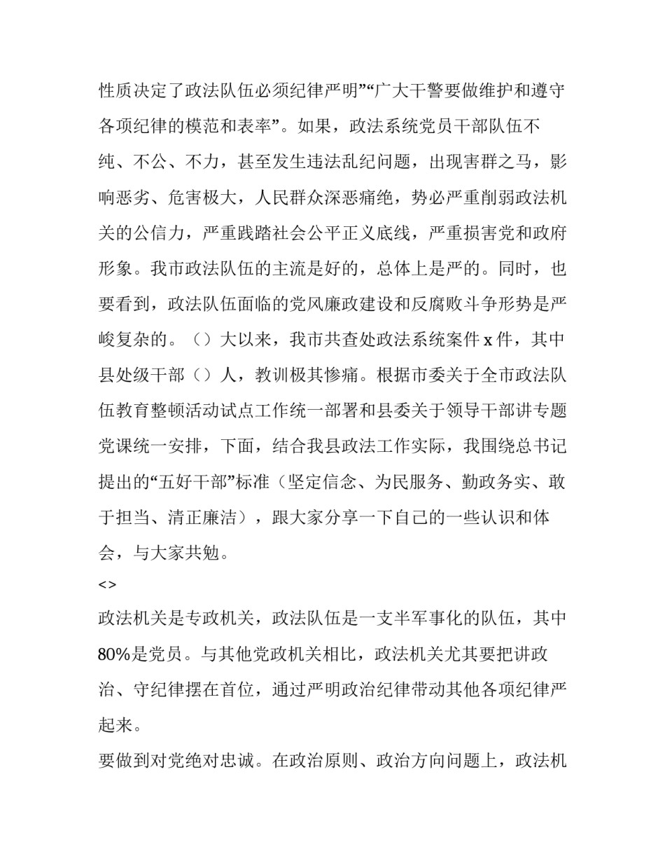 公安海防精神心得体会总结 海警心得体会(3篇)_第2页