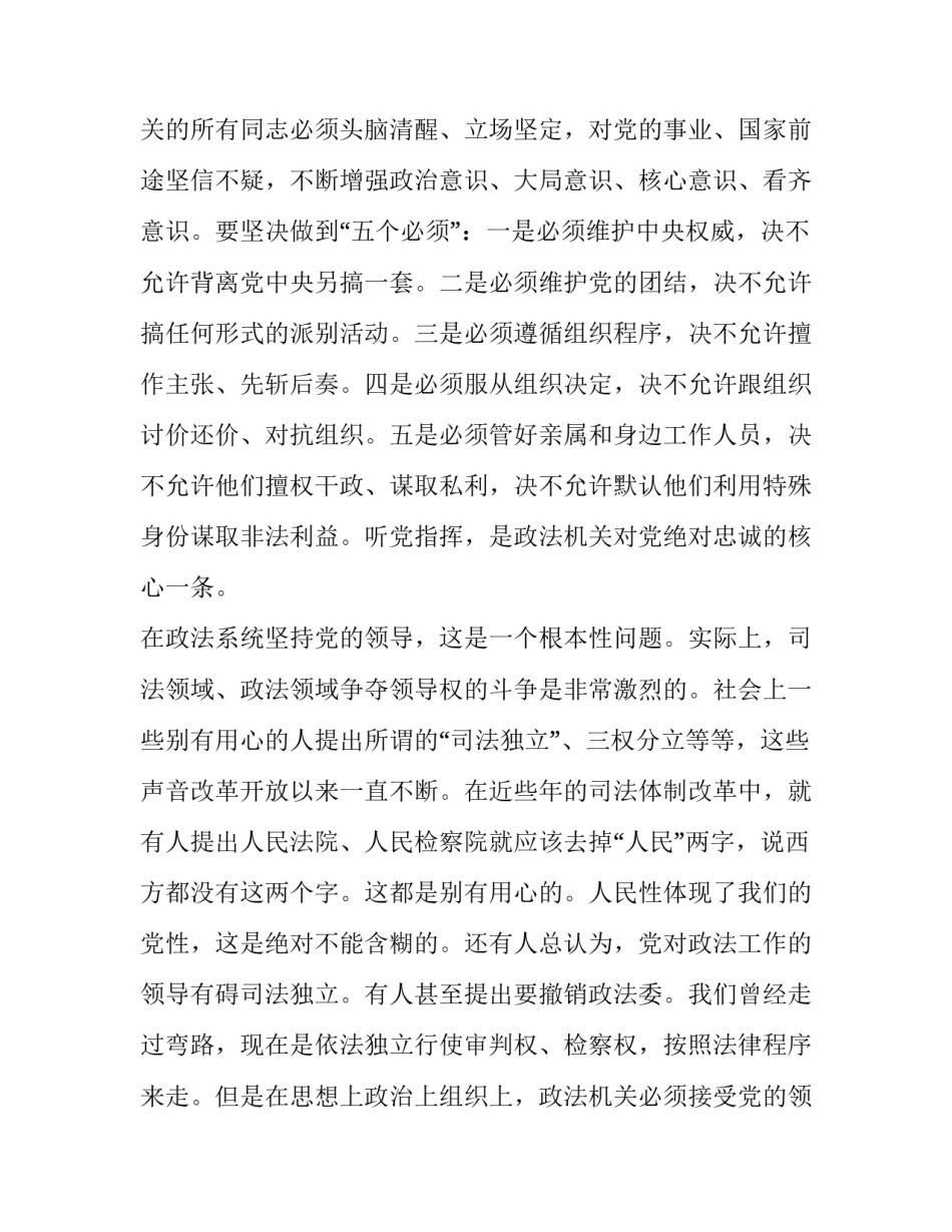 公安海防精神心得体会总结 海警心得体会(3篇)_第3页