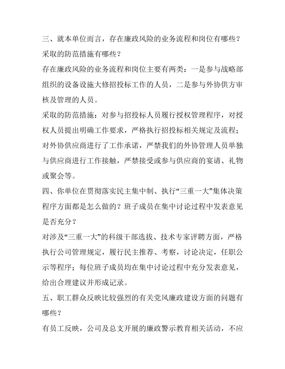 党员谈话心得体会简短 党员谈心谈话的收获(四篇)_第2页