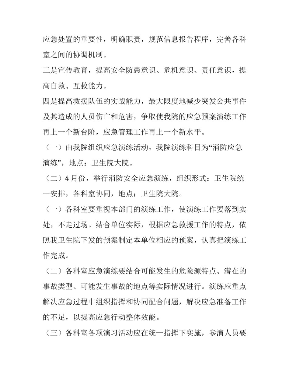 应急车道自燃事故心得体会及感悟 应急车道自燃事故心得体会及感悟怎么写(3篇)_第2页