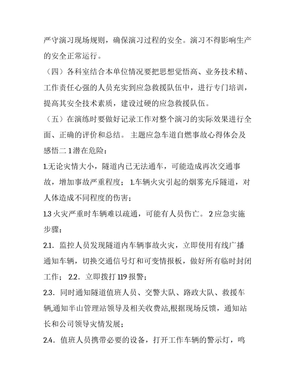 应急车道自燃事故心得体会及感悟 应急车道自燃事故心得体会及感悟怎么写(3篇)_第3页