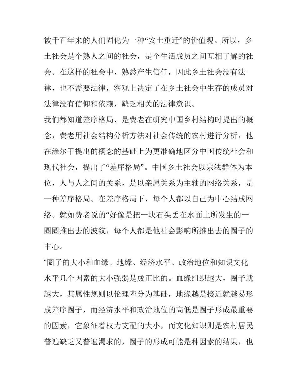 中国民族史纲要心得体会怎么写 读中国史纲要有感(7篇)_第2页