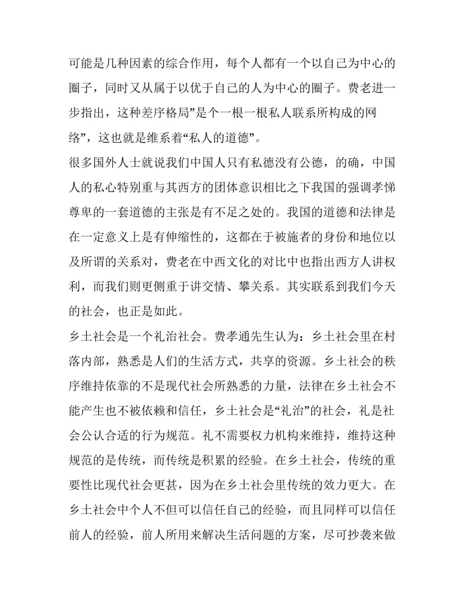 中国民族史纲要心得体会怎么写 读中国史纲要有感(7篇)_第3页