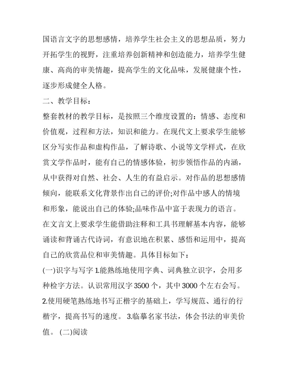 语文老师赵旭心得体会范本 语文教师赵旭老师演讲(5篇)_第2页