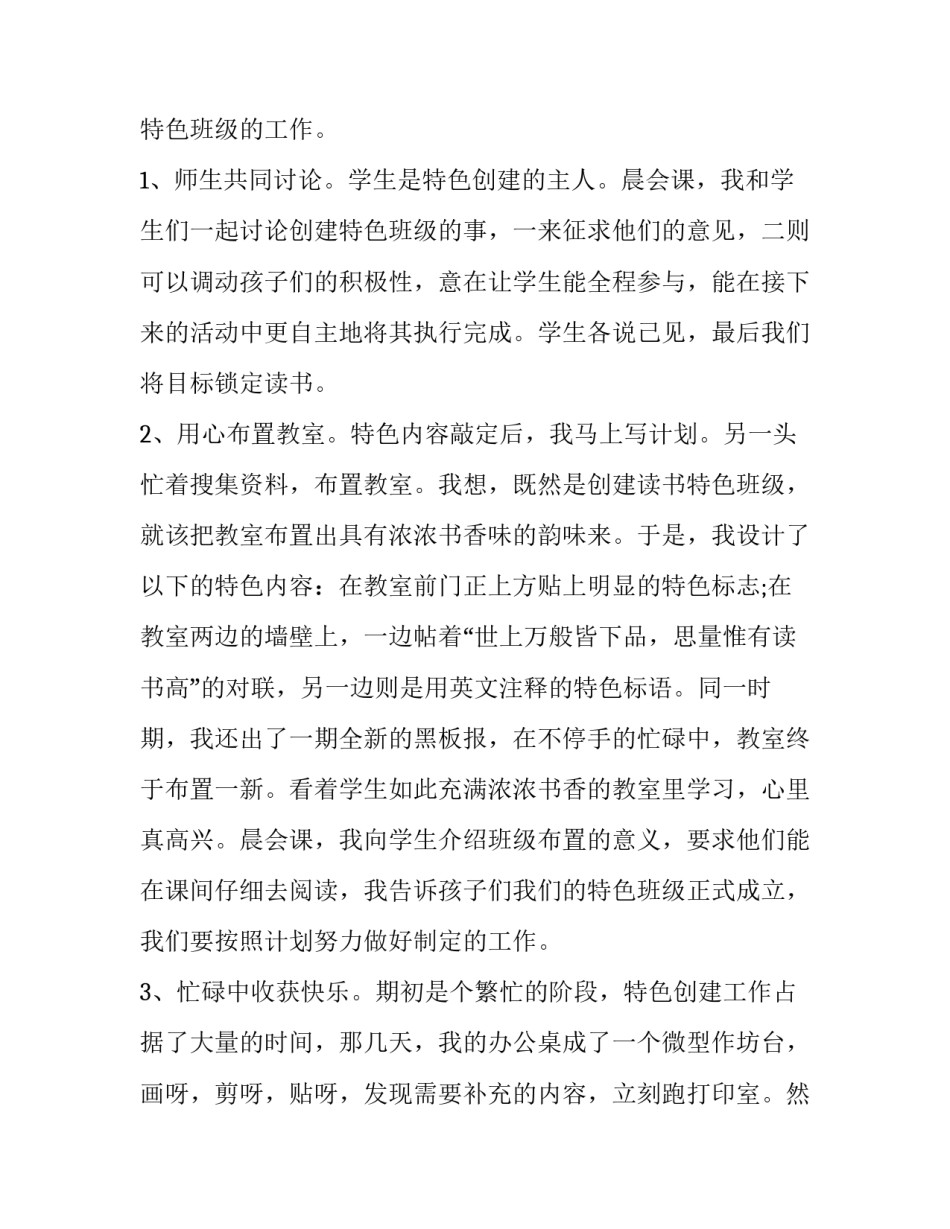 特色产业发展的心得体会总结 发展特色产业的经验(五篇)_第2页