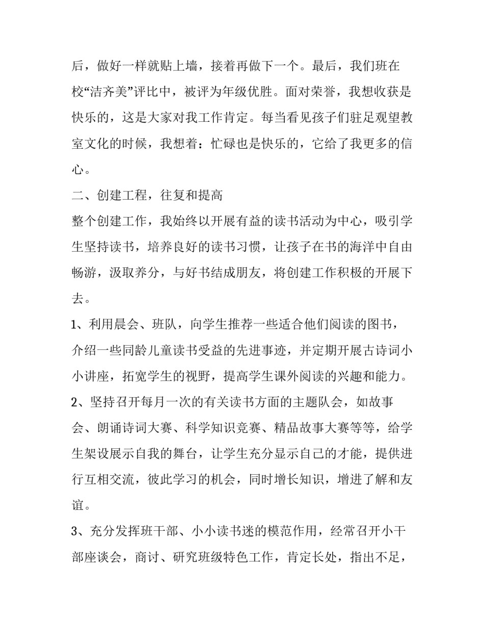 特色产业发展的心得体会总结 发展特色产业的经验(五篇)_第3页