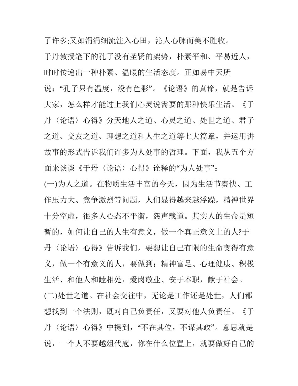 心得体会书写真诚 心得体会真情实感(四篇)_第2页